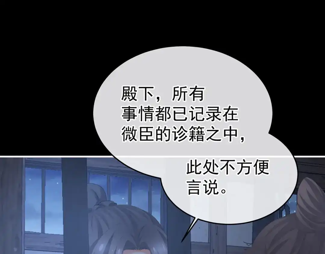 《女帝多蓝颜》第278话 托付终身 第23页