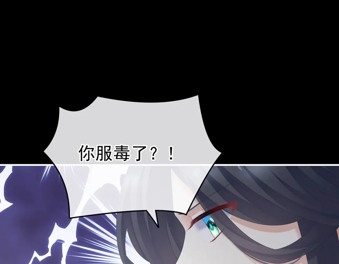 《女帝多蓝颜》第278话 托付终身 第92页