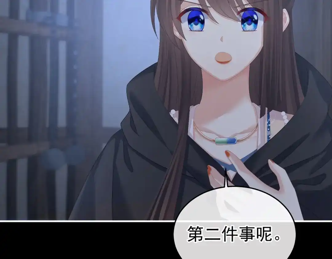 《女帝多蓝颜》第278话 托付终身 第44页