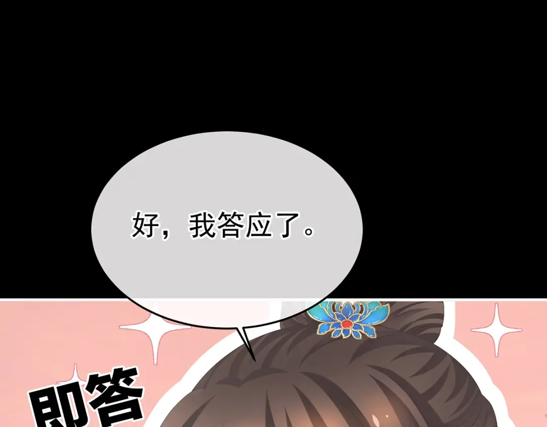 《女帝多蓝颜》第278话 托付终身 第57页
