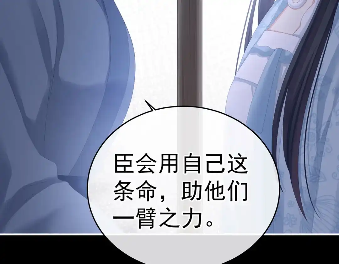 《女帝多蓝颜》第278话 托付终身 第97页