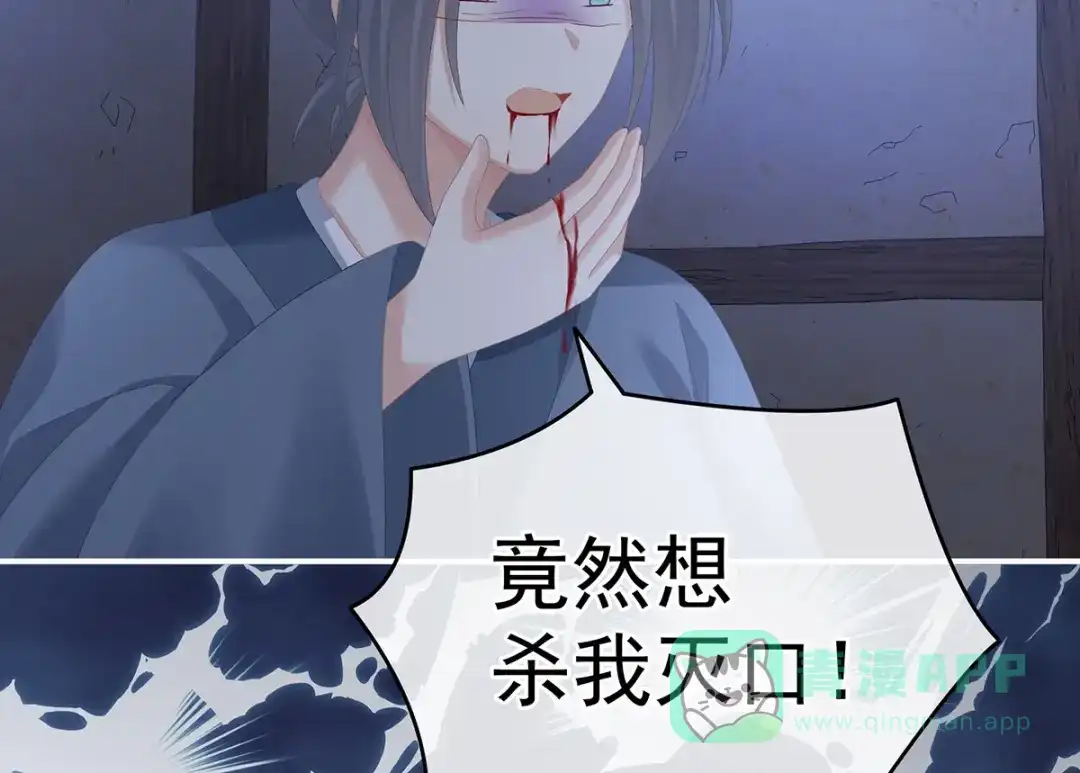 《女帝多蓝颜》第278话 托付终身 第106页