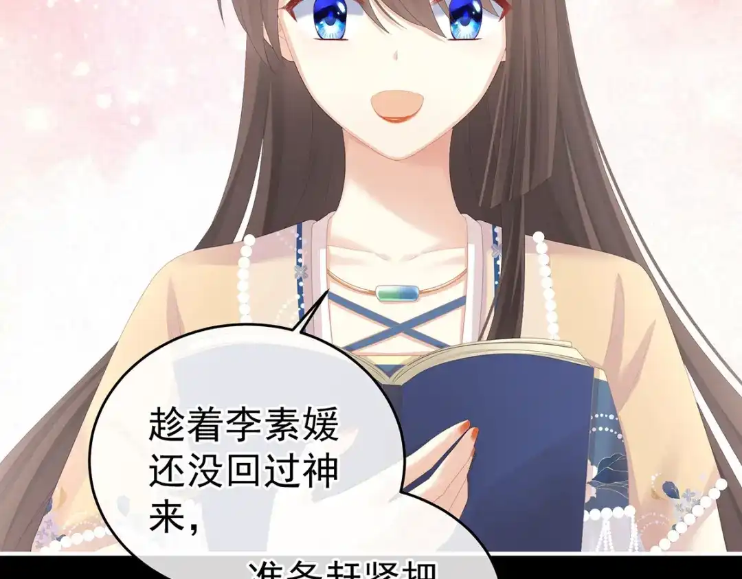 《女帝多蓝颜》第279话 让我好好尝尝 第80页