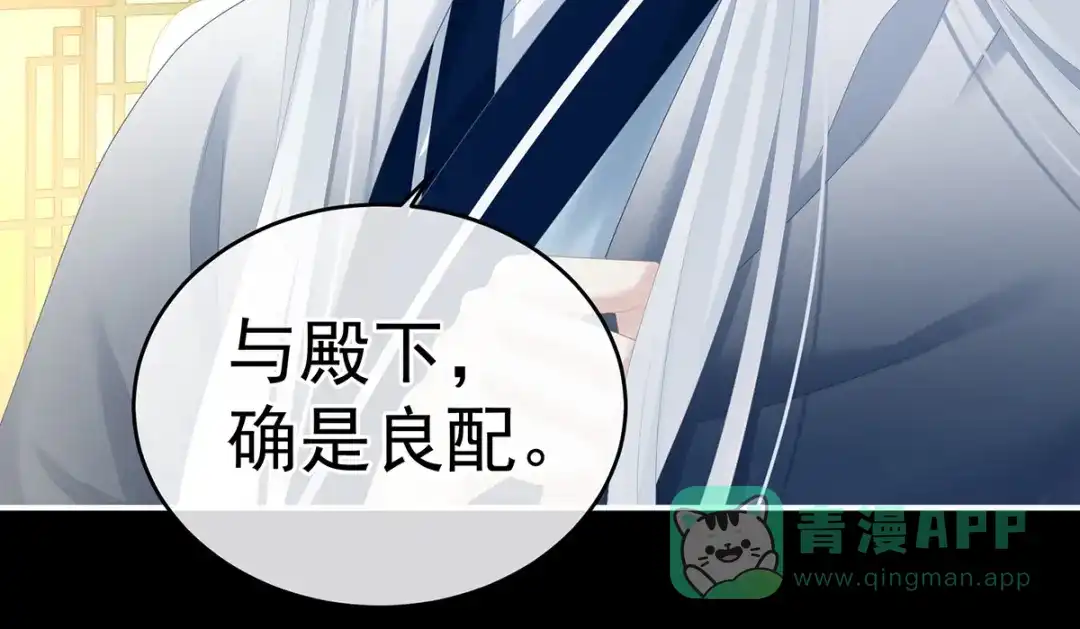 《女帝多蓝颜》第279话 让我好好尝尝 第86页