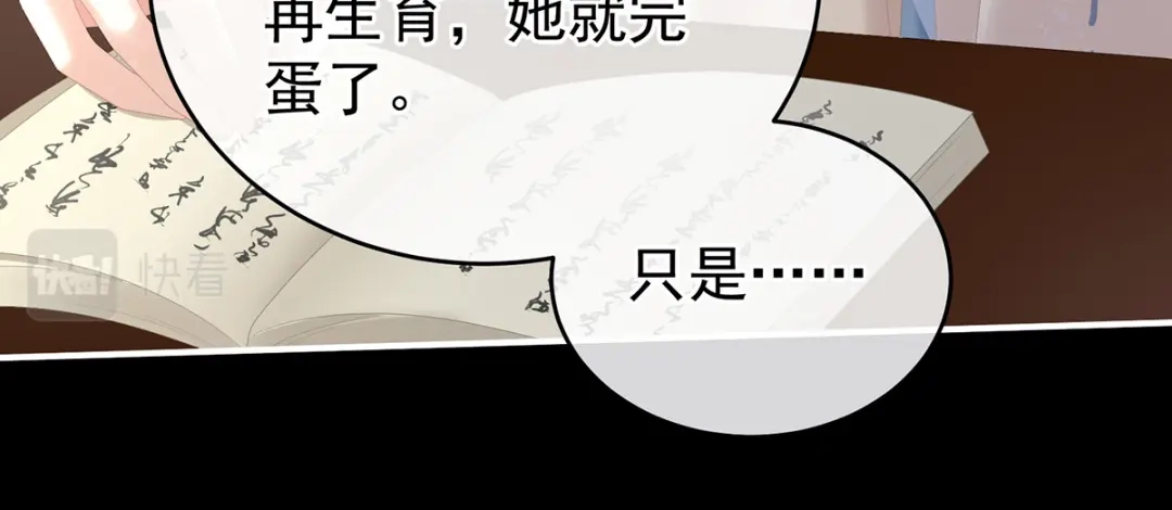 《女帝多蓝颜》第279话 让我好好尝尝 第60页