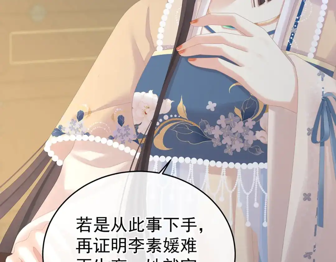 《女帝多蓝颜》第279话 让我好好尝尝 第59页