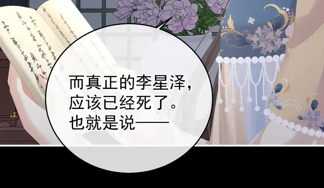 《女帝多蓝颜》第279话 让我好好尝尝 第53页