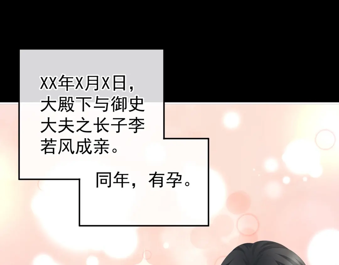 《女帝多蓝颜》第279话 让我好好尝尝 第12页