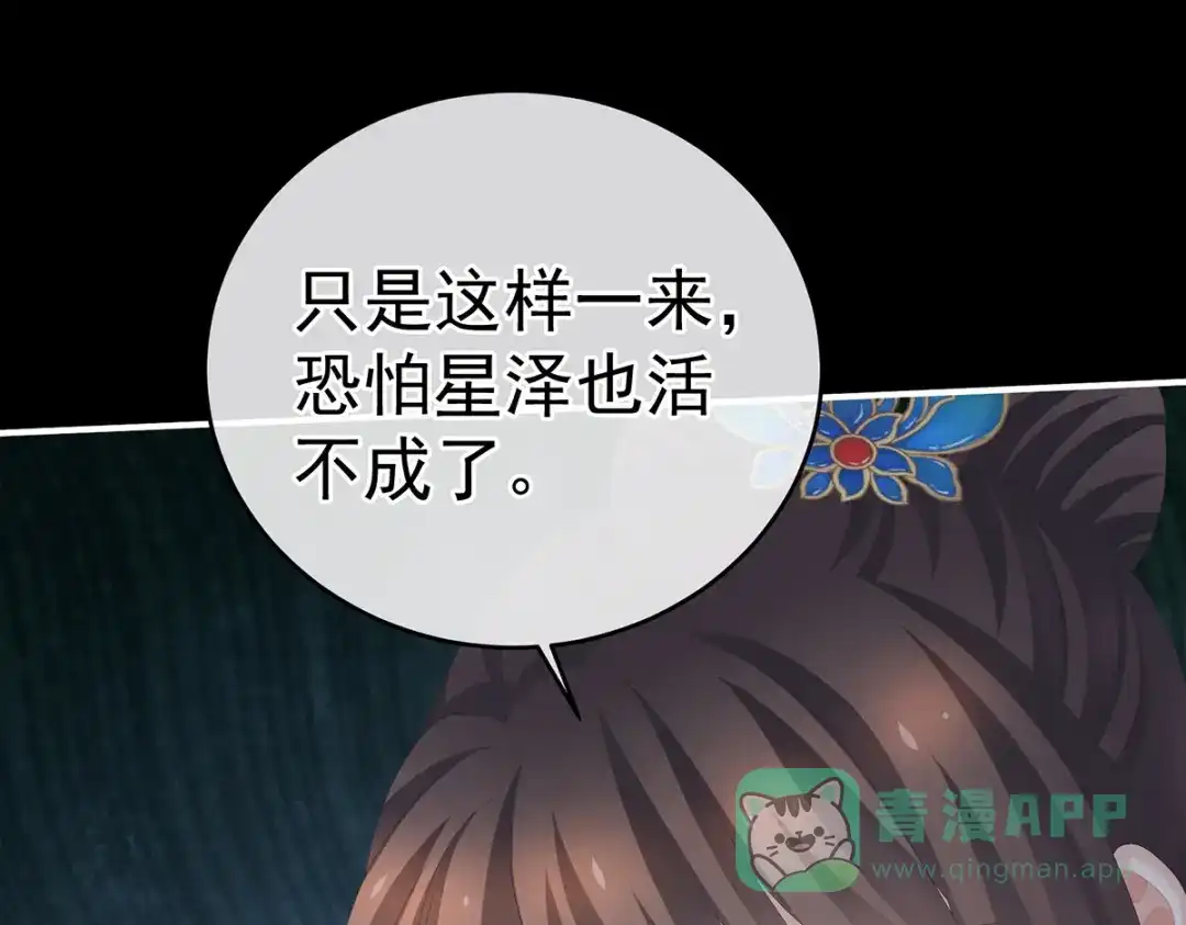 《女帝多蓝颜》第279话 让我好好尝尝 第61页