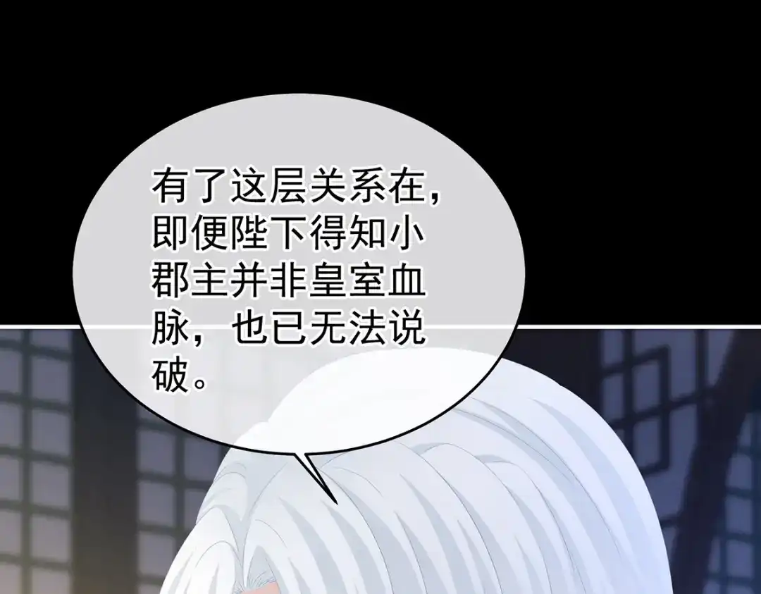 《女帝多蓝颜》第279话 让我好好尝尝 第93页