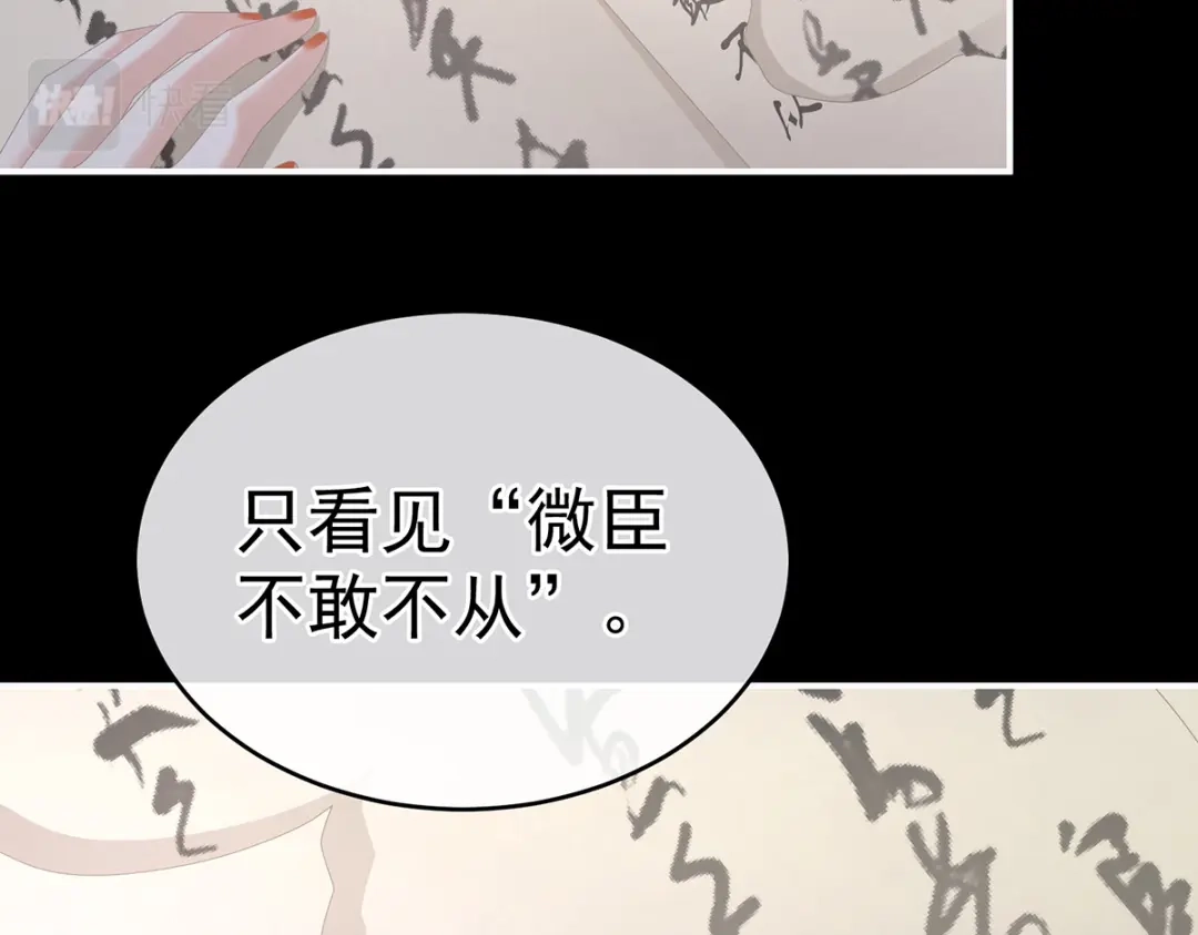 《女帝多蓝颜》第279话 让我好好尝尝 第45页