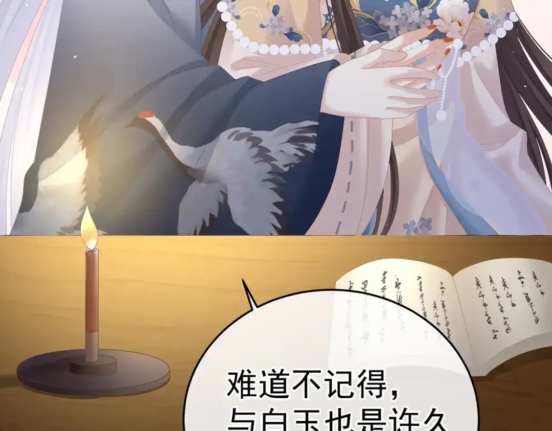 《女帝多蓝颜》第279话 让我好好尝尝 第105页