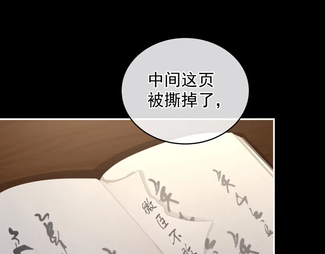 《女帝多蓝颜》第279话 让我好好尝尝 第44页