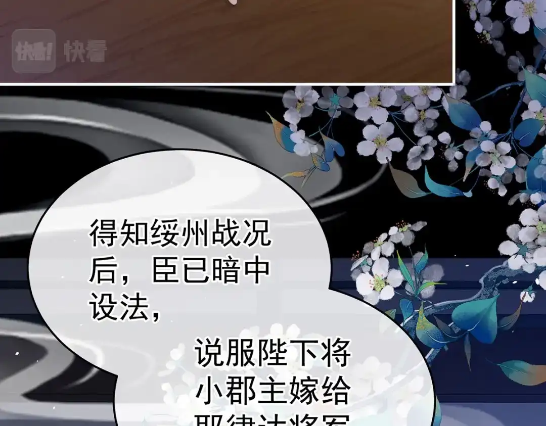 《女帝多蓝颜》第279话 让我好好尝尝 第88页
