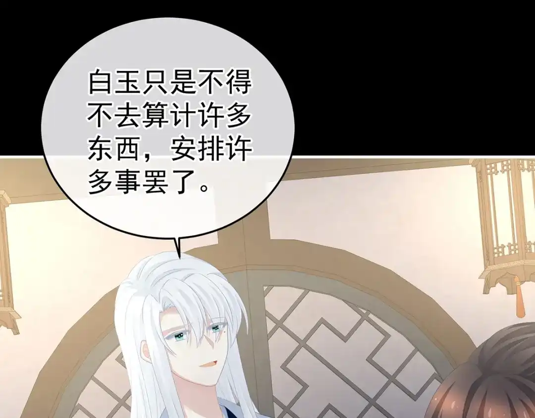 《女帝多蓝颜》第279话 让我好好尝尝 第99页