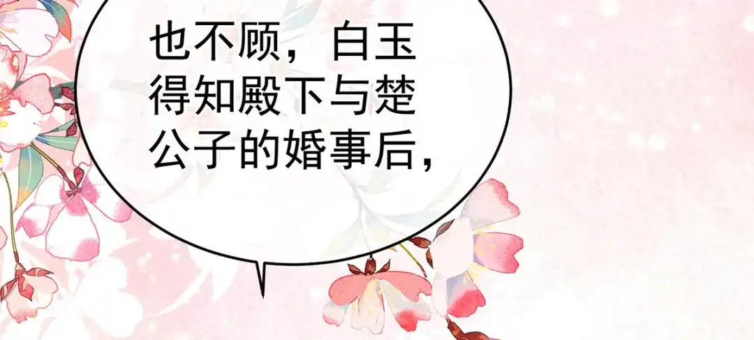 《女帝多蓝颜》第279话 让我好好尝尝 第109页