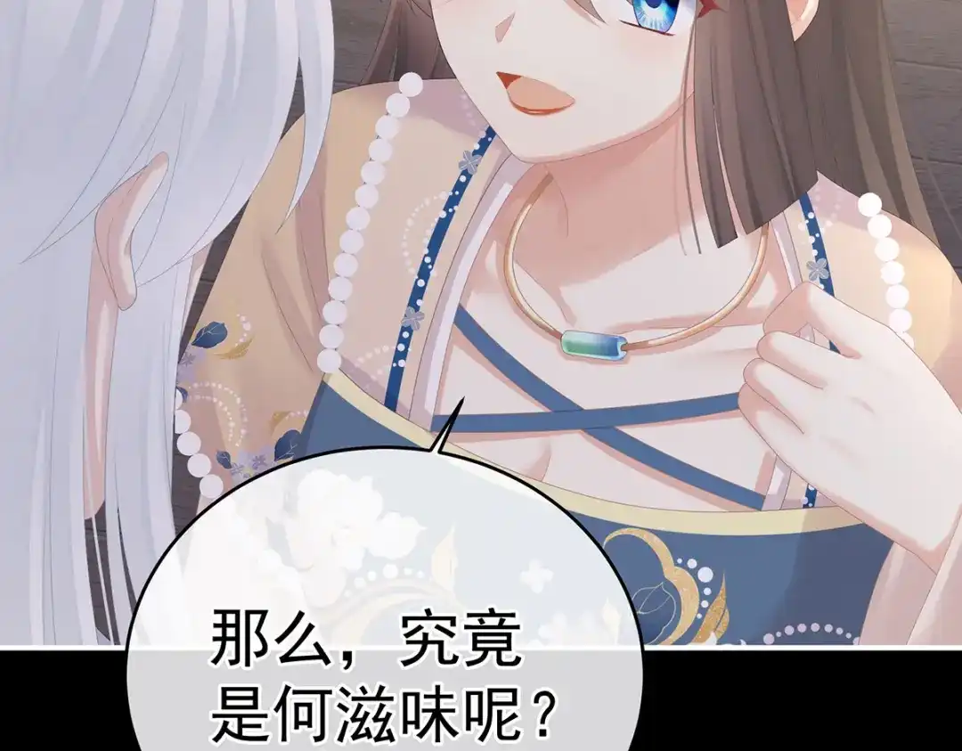 《女帝多蓝颜》第279话 让我好好尝尝 第114页