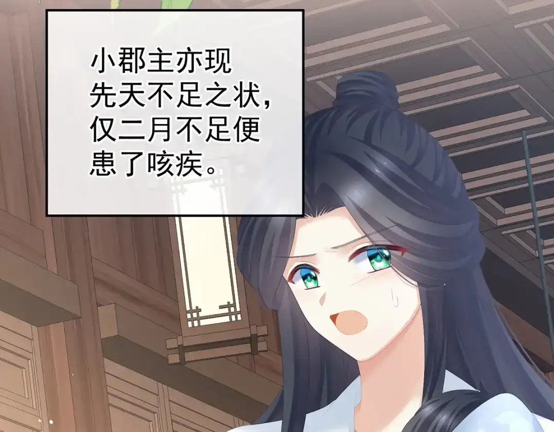 《女帝多蓝颜》第279话 让我好好尝尝 第32页