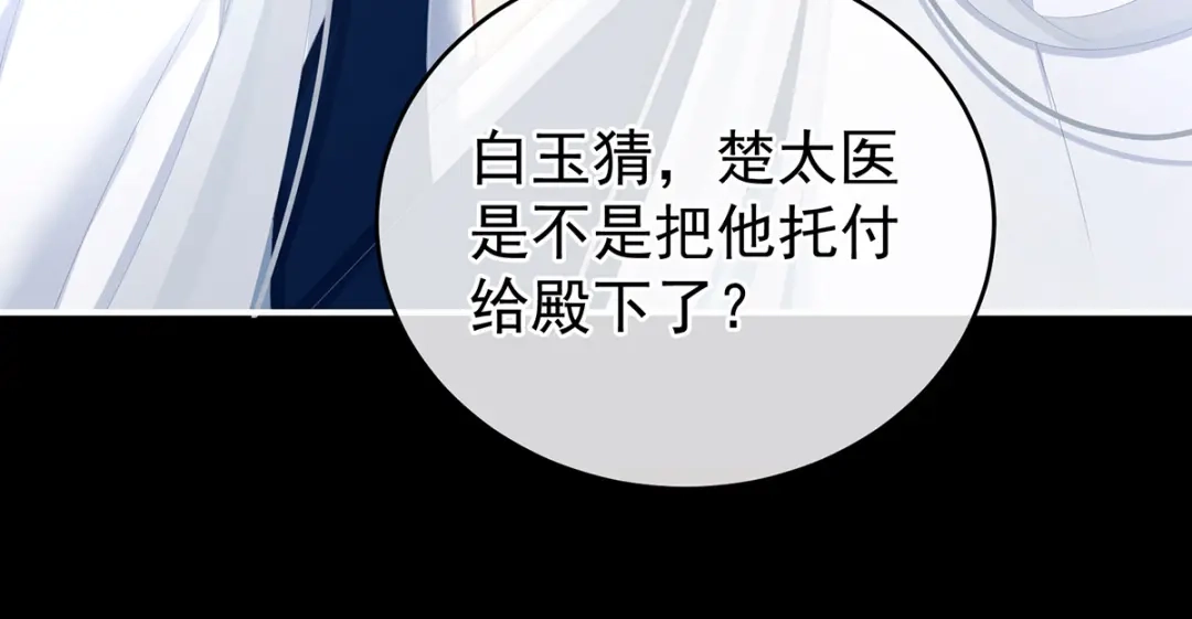 《女帝多蓝颜》第279话 让我好好尝尝 第78页