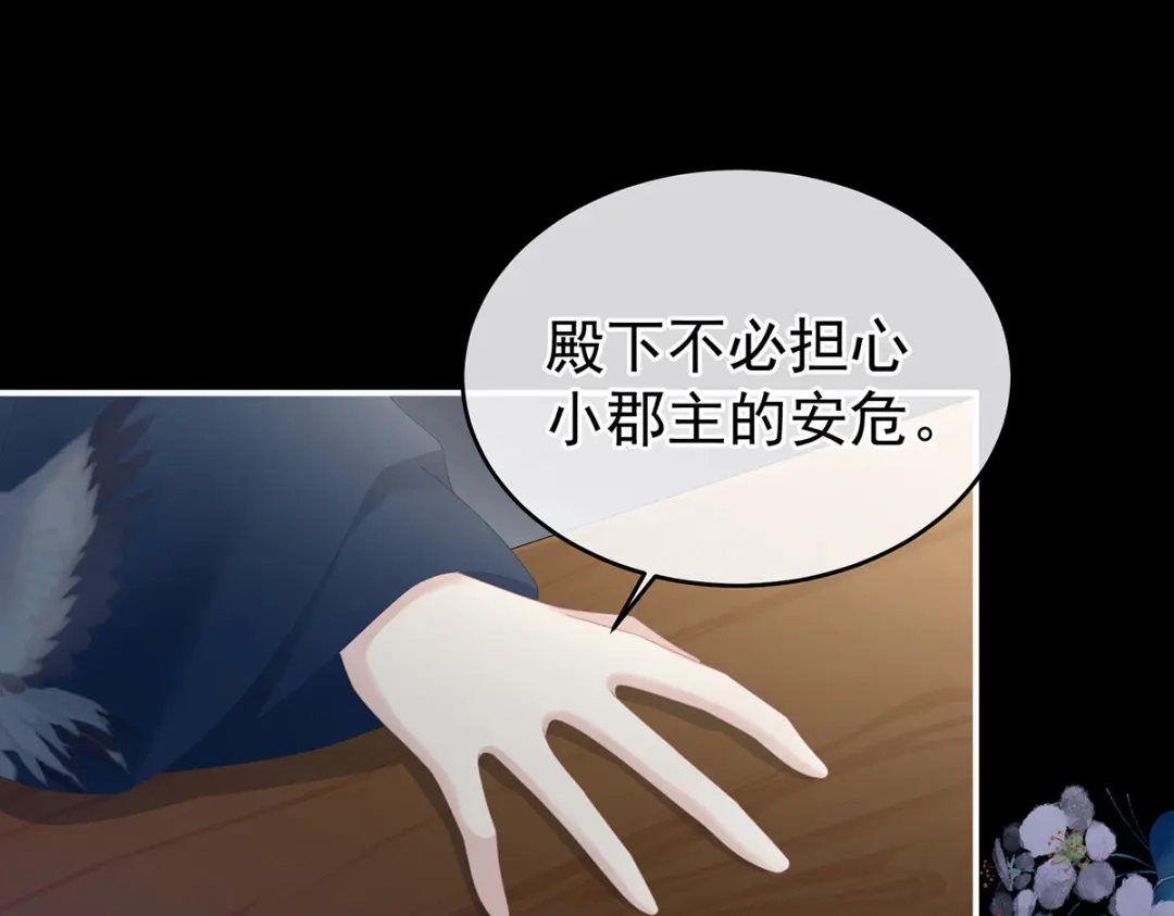 《女帝多蓝颜》第279话 让我好好尝尝 第87页