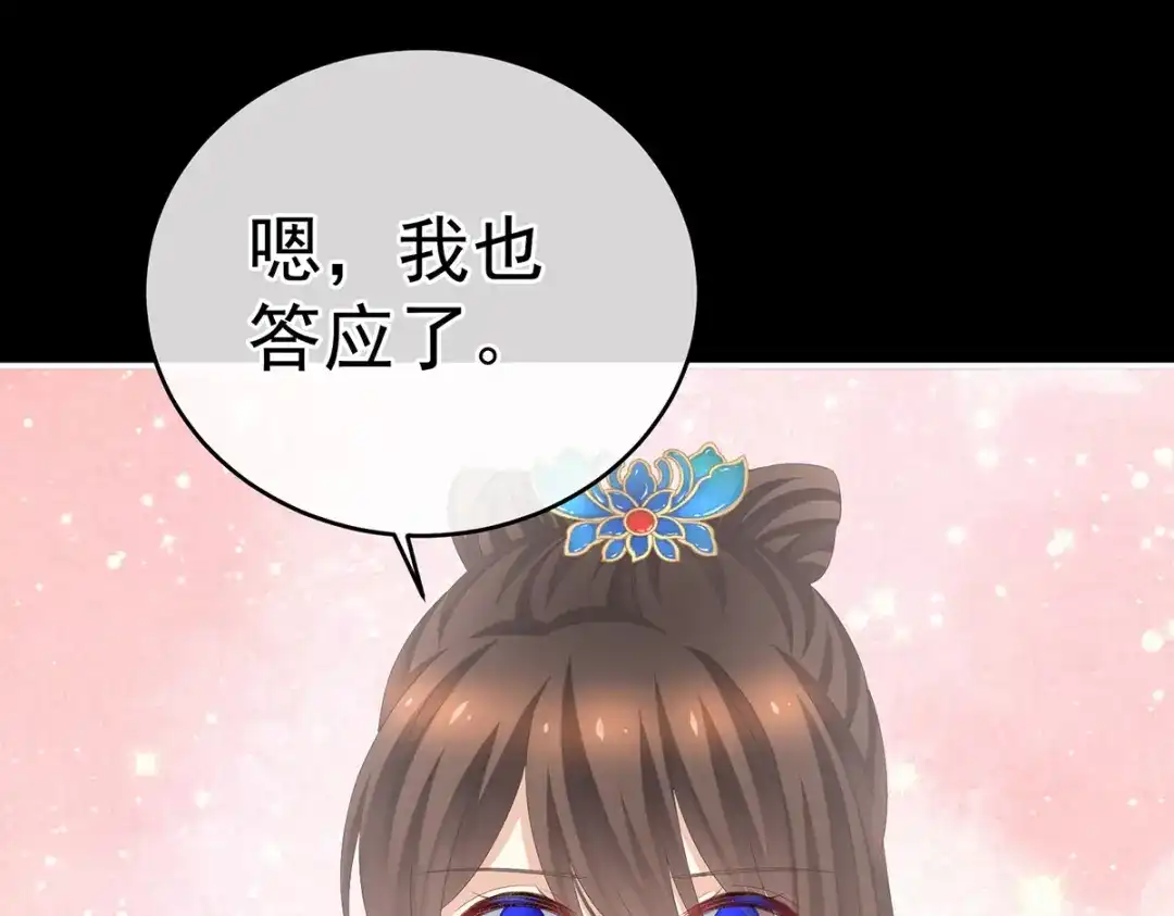 《女帝多蓝颜》第279话 让我好好尝尝 第79页