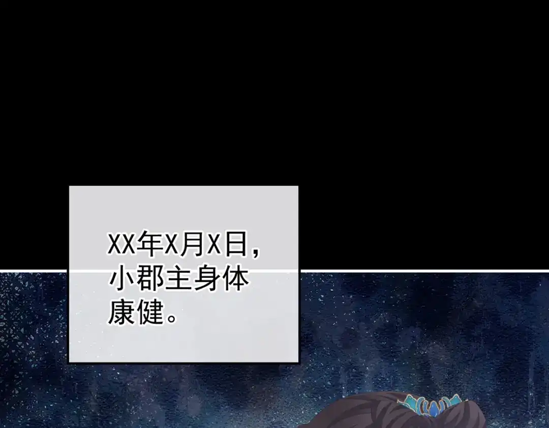 《女帝多蓝颜》第279话 让我好好尝尝 第48页