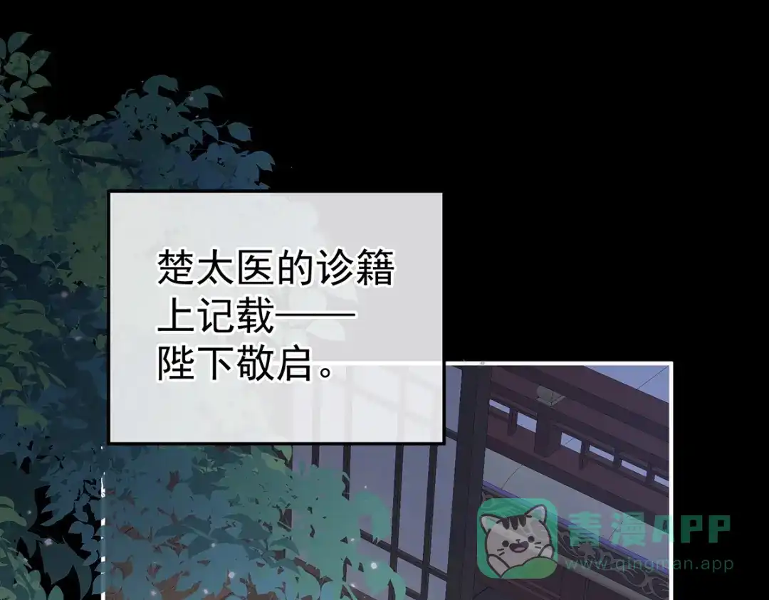 《女帝多蓝颜》第279话 让我好好尝尝 第6页