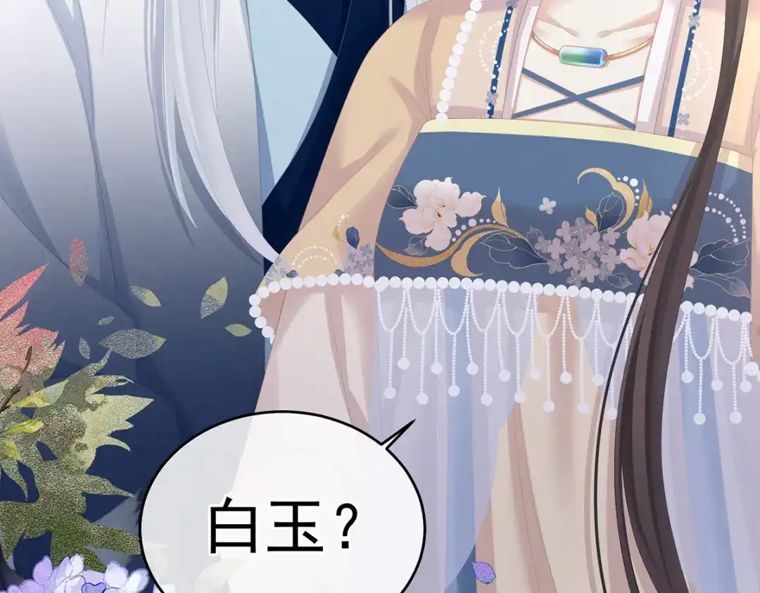 《女帝多蓝颜》第279话 让我好好尝尝 第68页