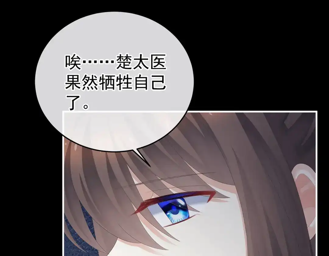 《女帝多蓝颜》第279话 让我好好尝尝 第73页