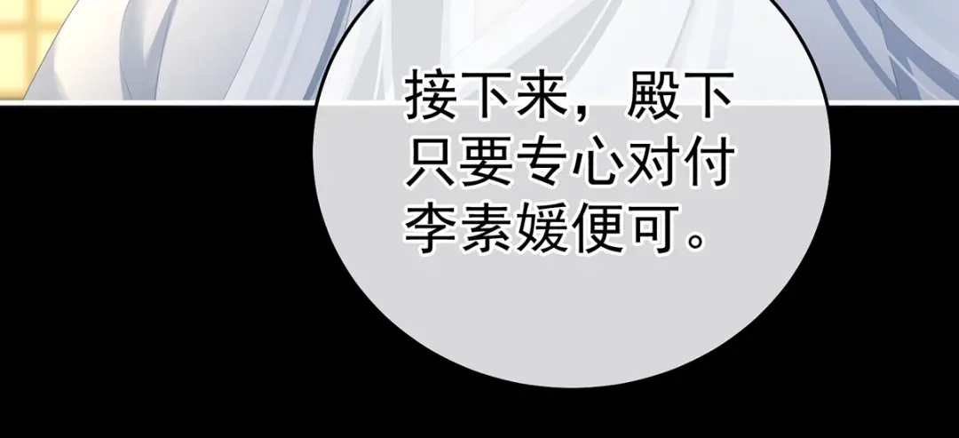 《女帝多蓝颜》第279话 让我好好尝尝 第95页