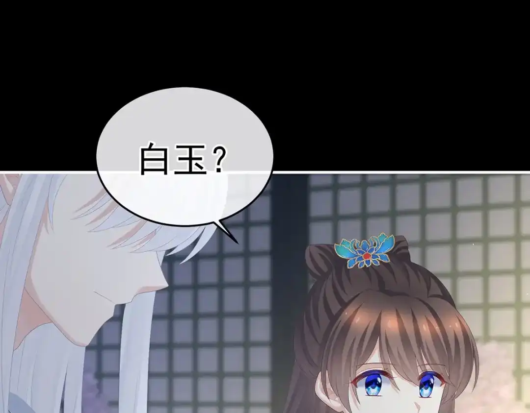 《女帝多蓝颜》第279话 让我好好尝尝 第82页