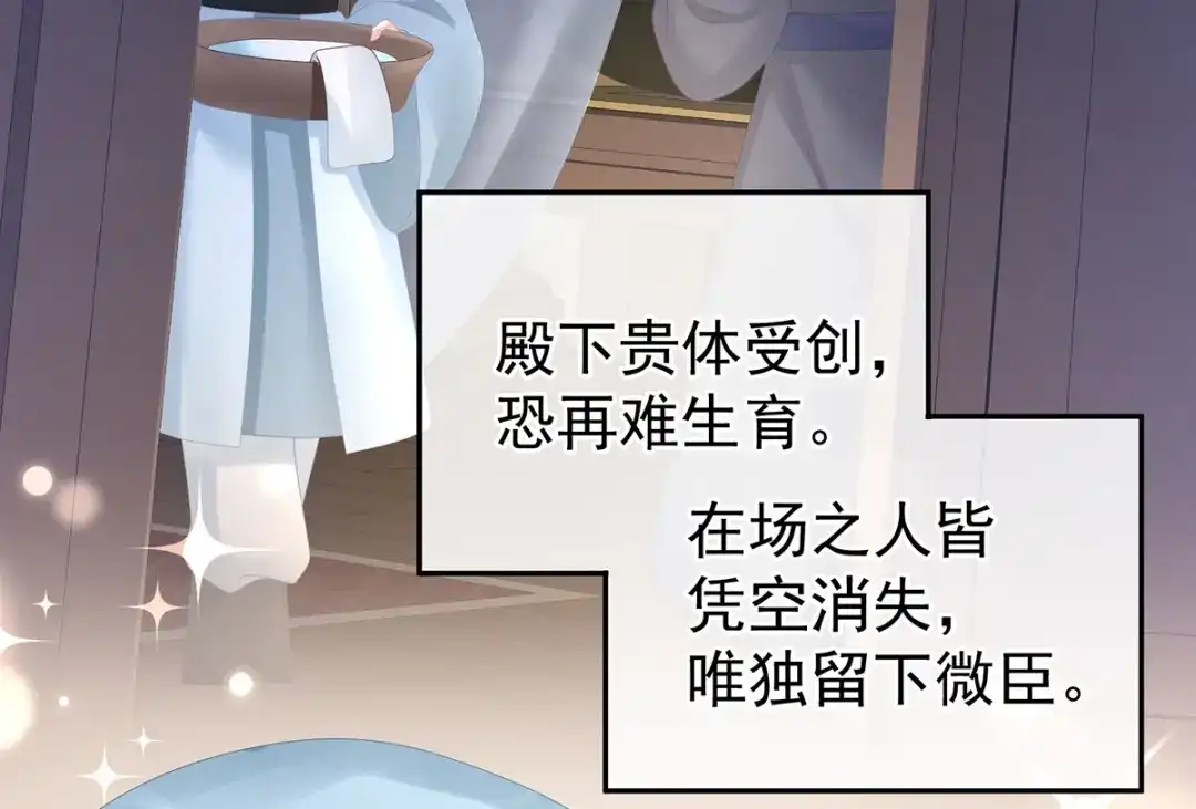 《女帝多蓝颜》第279话 让我好好尝尝 第28页