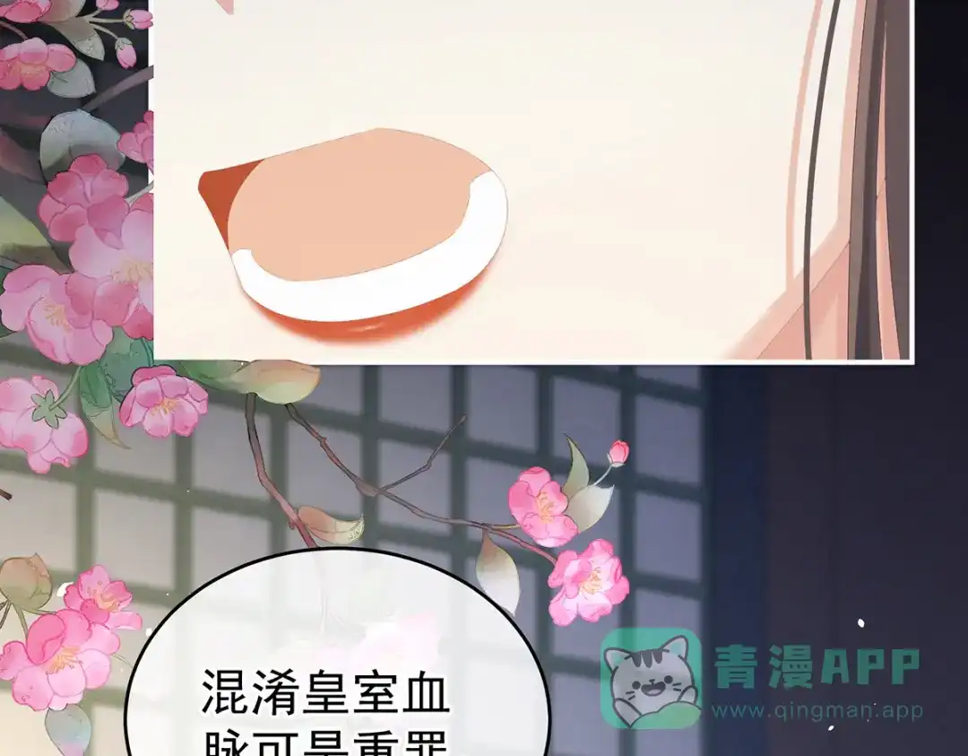 《女帝多蓝颜》第279话 让我好好尝尝 第56页