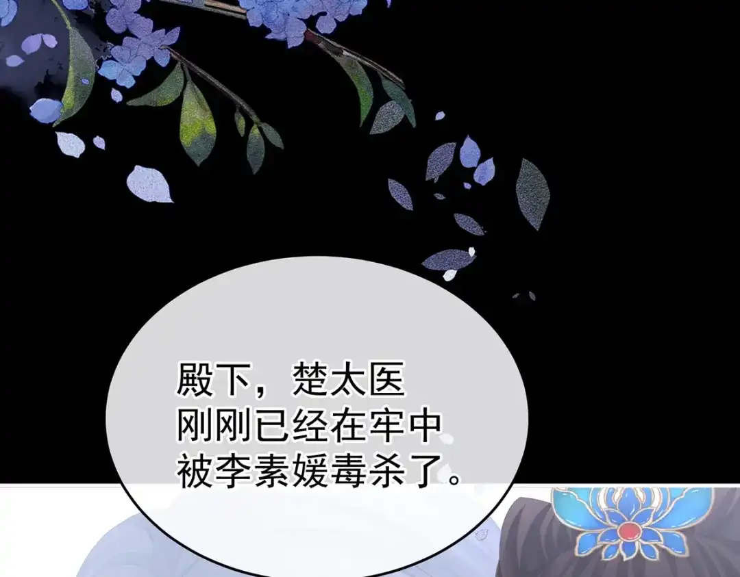 《女帝多蓝颜》第279话 让我好好尝尝 第70页