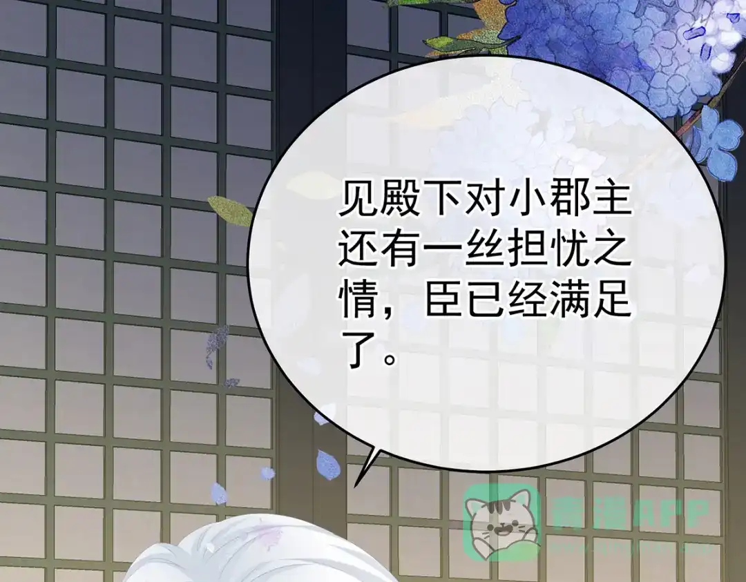《女帝多蓝颜》第279话 让我好好尝尝 第66页