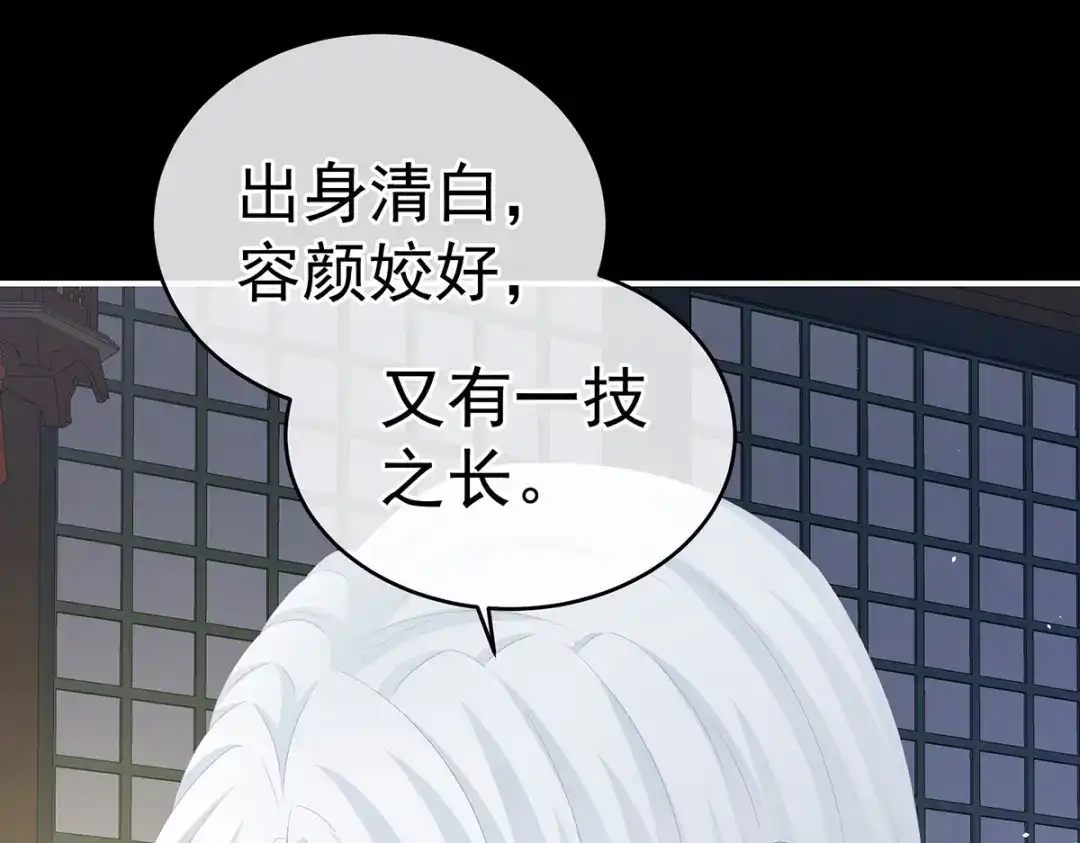 《女帝多蓝颜》第279话 让我好好尝尝 第84页
