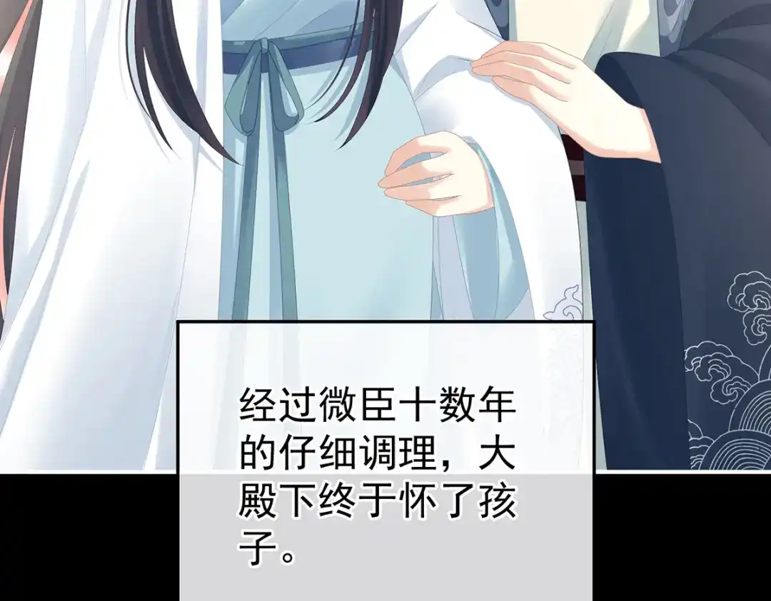 《女帝多蓝颜》第279话 让我好好尝尝 第14页