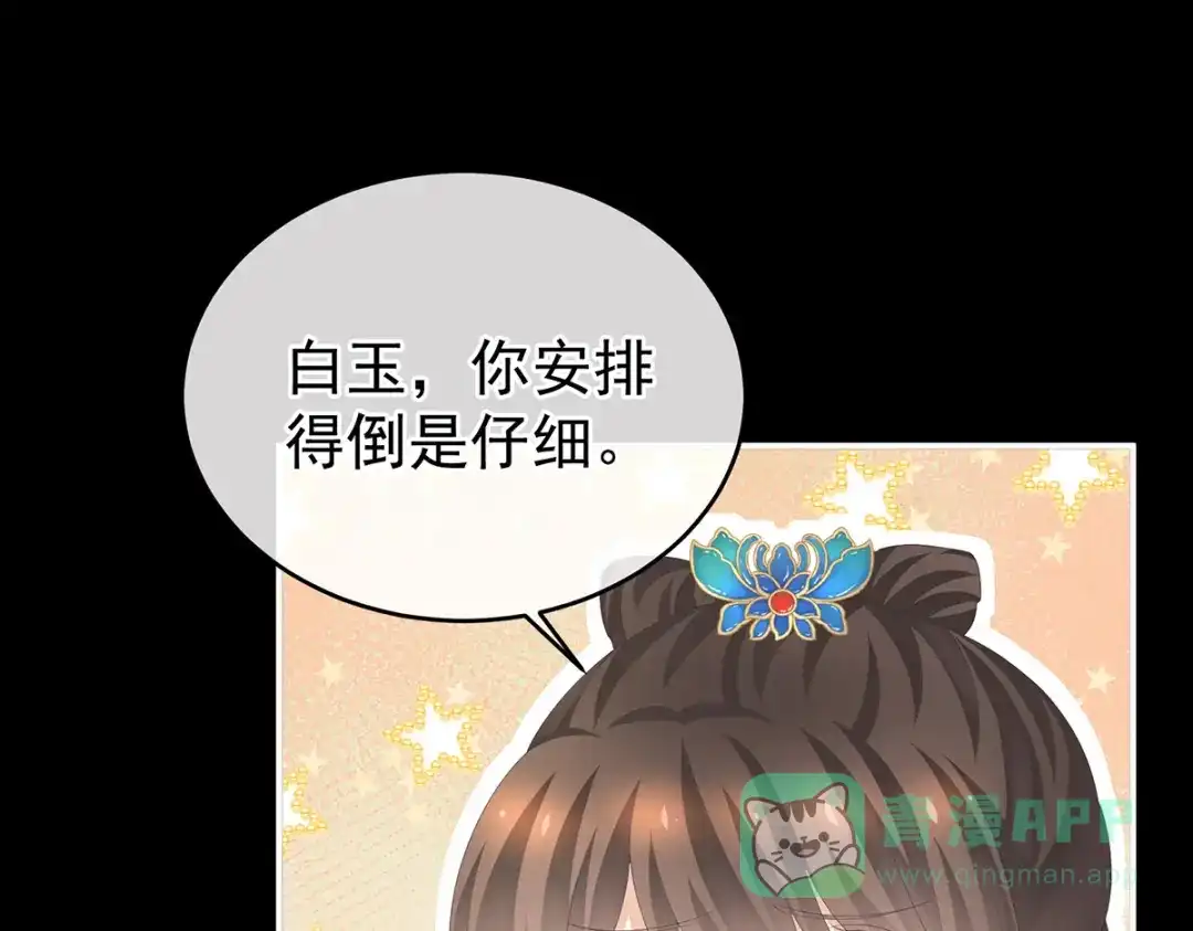 《女帝多蓝颜》第279话 让我好好尝尝 第96页