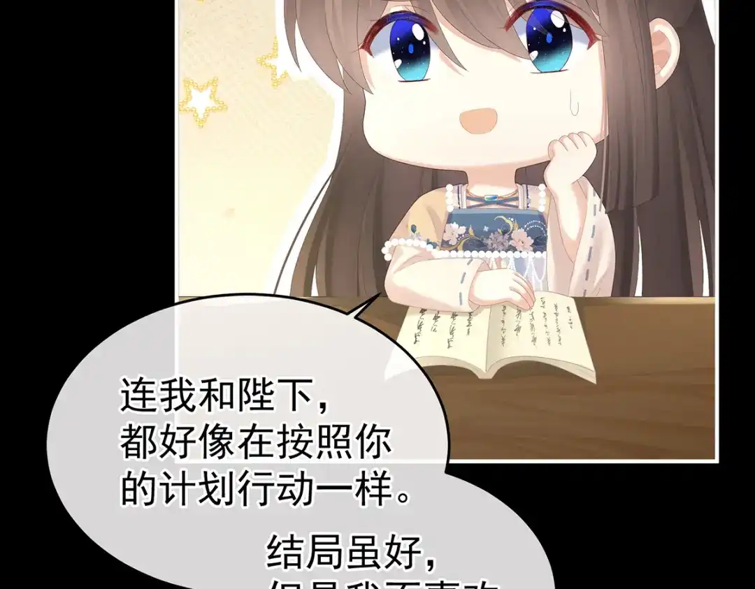 《女帝多蓝颜》第279话 让我好好尝尝 第97页
