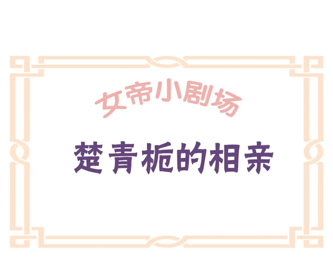 《女帝多蓝颜》番外 冷宫小爸求温暖 第23页