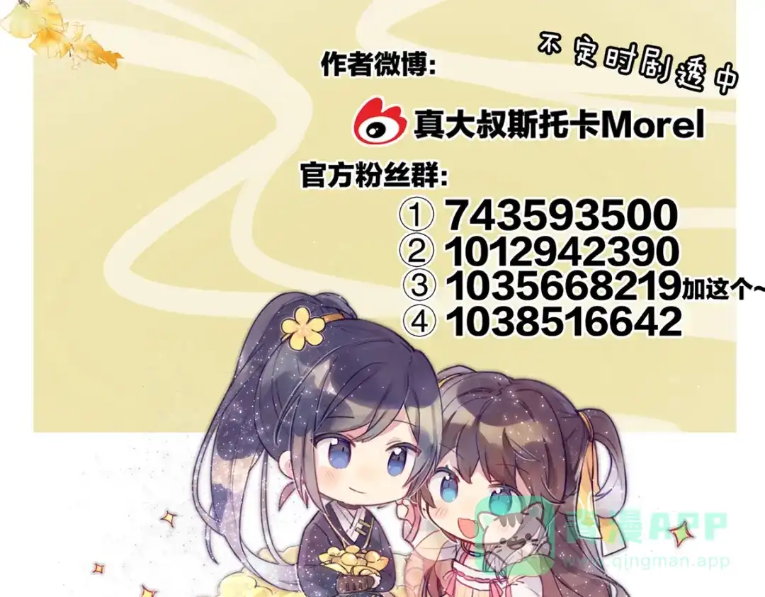 《女帝多蓝颜》番外 冷宫小爸求温暖 第61页