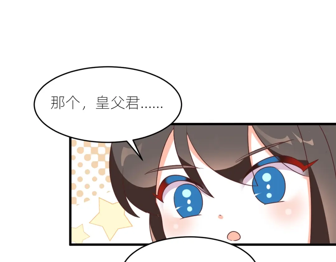 《女帝多蓝颜》番外 冷宫小爸求温暖 第15页
