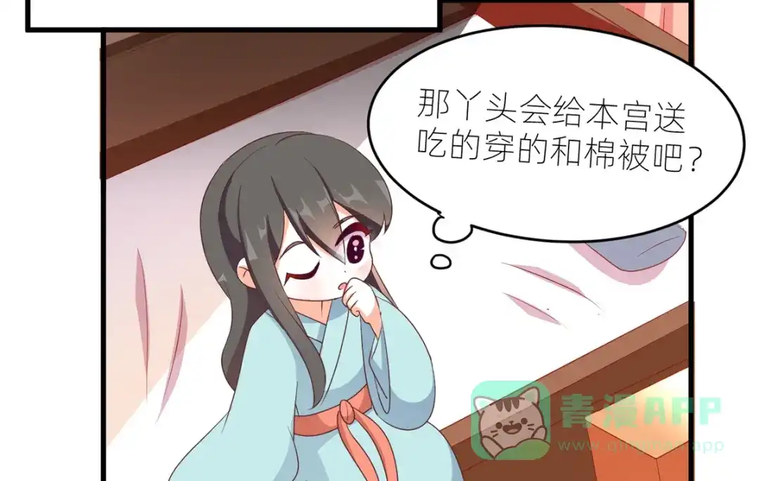 《女帝多蓝颜》番外 冷宫小爸求温暖 第6页