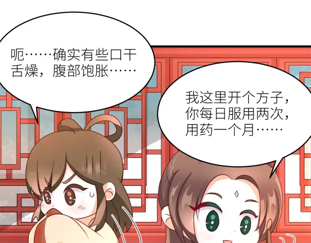 《女帝多蓝颜》番外 冷宫小爸求温暖 第43页