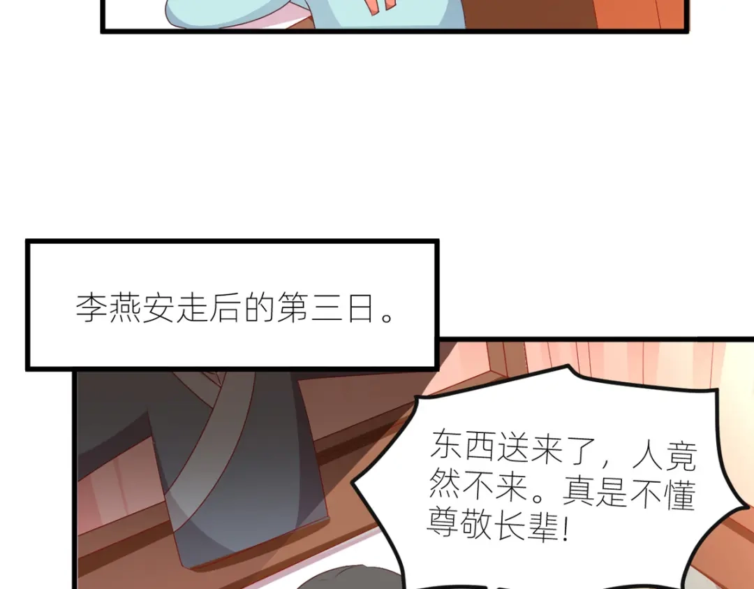 《女帝多蓝颜》番外 冷宫小爸求温暖 第7页