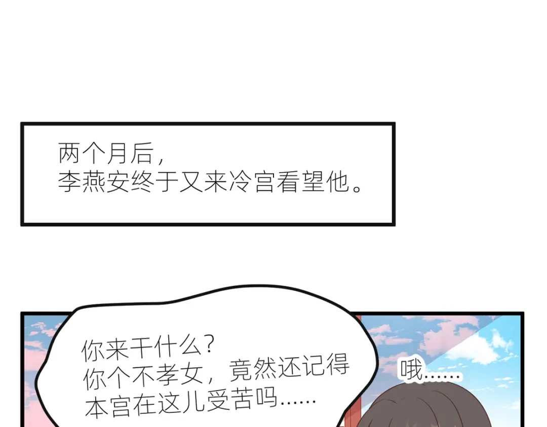 《女帝多蓝颜》番外 冷宫小爸求温暖 第13页