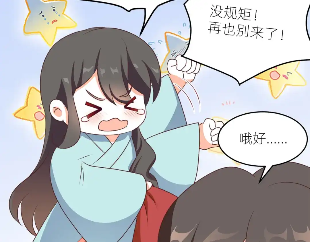 《女帝多蓝颜》番外 冷宫小爸求温暖 第19页