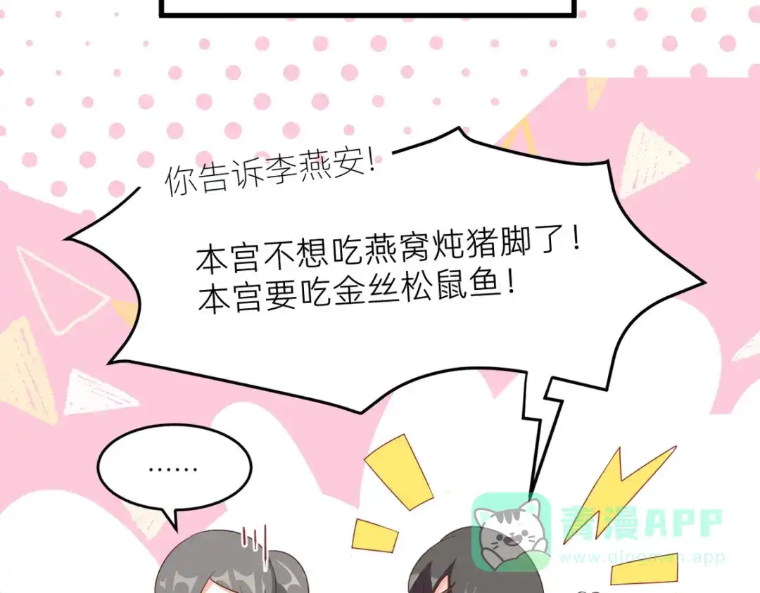 《女帝多蓝颜》番外 冷宫小爸求温暖 第21页