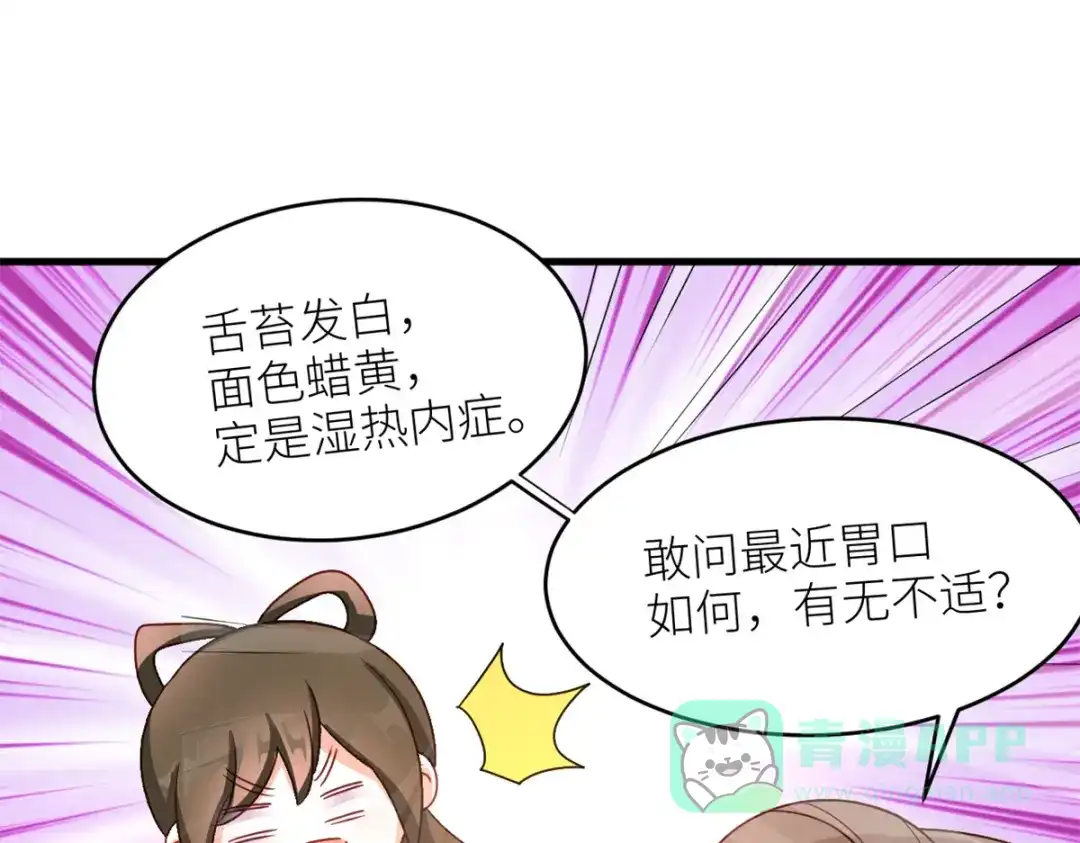 《女帝多蓝颜》番外 冷宫小爸求温暖 第41页