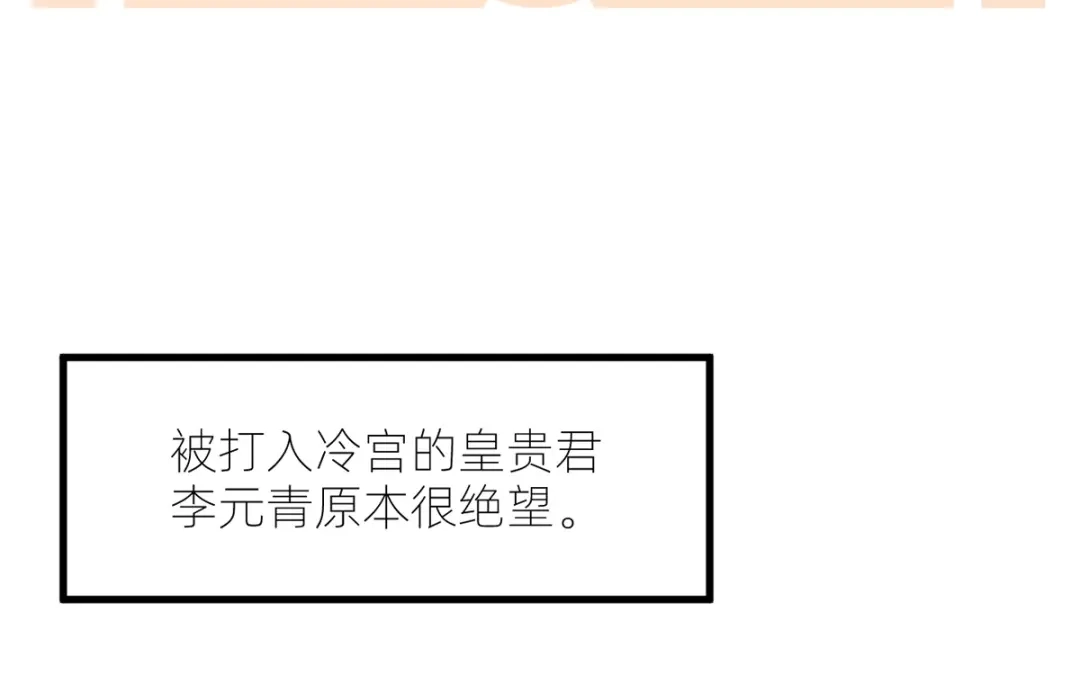 《女帝多蓝颜》番外 冷宫小爸求温暖 第2页